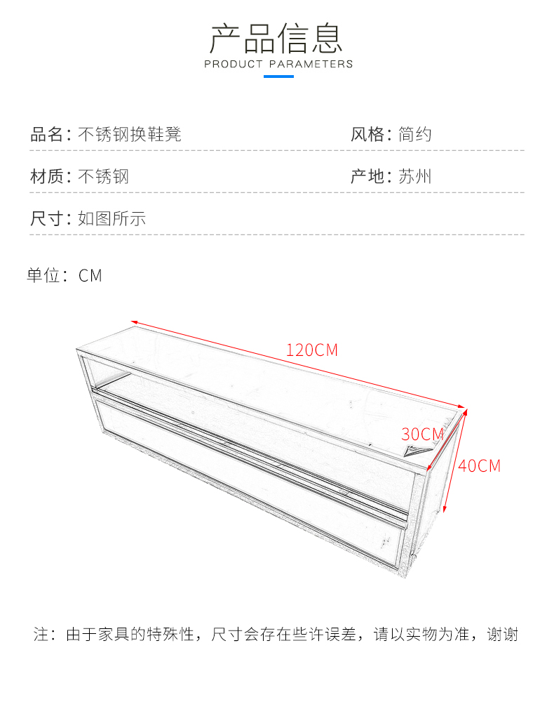 3不锈钢S型换鞋凳尺寸